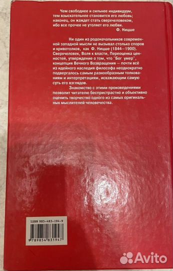 Фридрих Ницше книга
