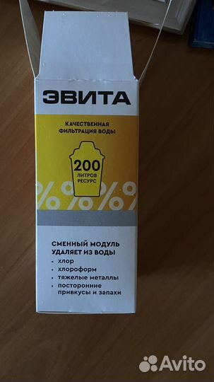 Сменный модуль эвита