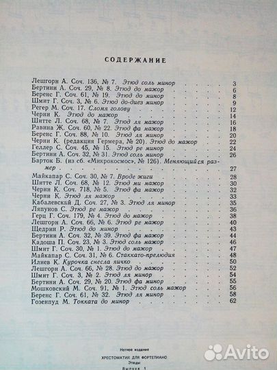 Хрестоматия для фортепиано. Этюды. Вып. 1