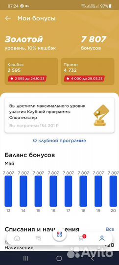 Бонусы спортмастер