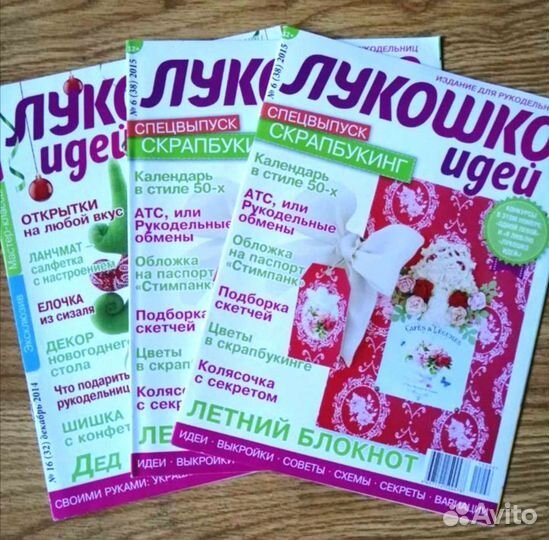 Книги и журналы по рукоделию