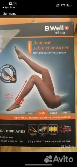 Колготки компрессионные 2 класс 5 размер