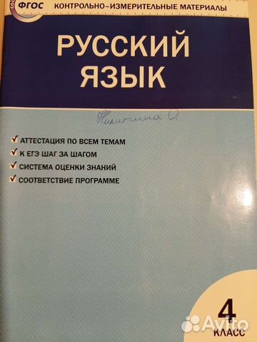 Пособие по русскому языку
