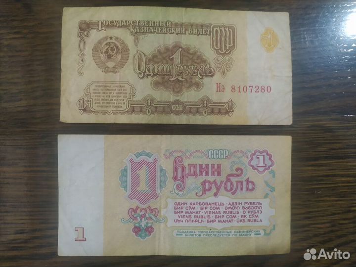 Купюры СССР 1961 года