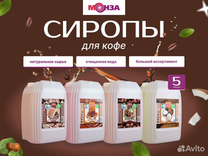 Сироп для кофе Лесной орех