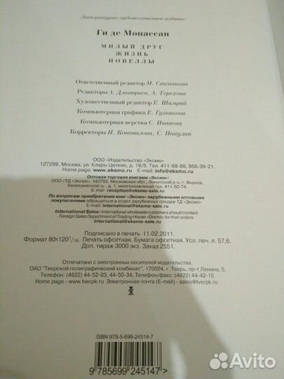 Книга. Подарочное издание. Ги де Мопассан