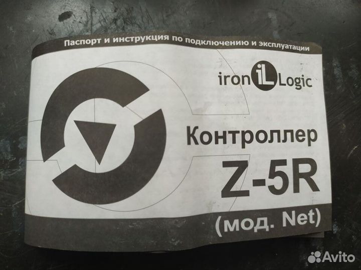 Сетевой контроллер Z-5R Net Iron Logic