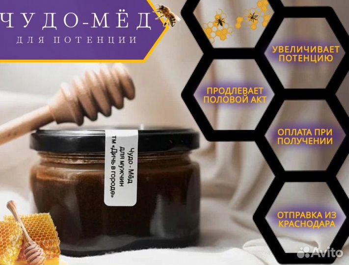 Чудо мёд для долгой ночи