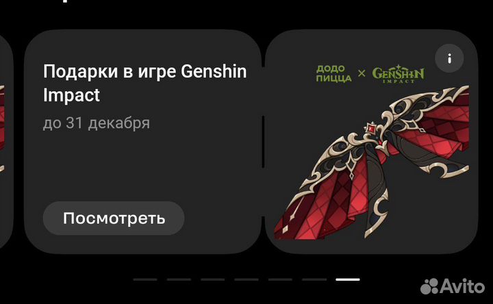 Промокод геншин импакт додо пицца