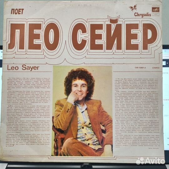 Пластинка Leo Sayer – Поет Лео Сейер