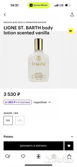 St barth лосьон