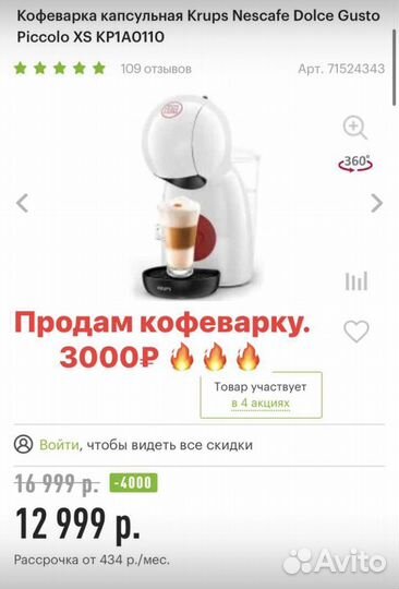Кофеварка капсульная dolce gusto