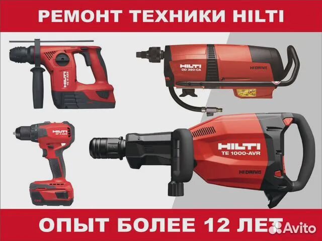 Ремонт hilti. Работаем с регионами