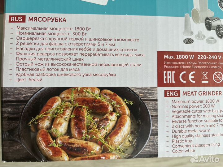 Мясорубка электрическая новая