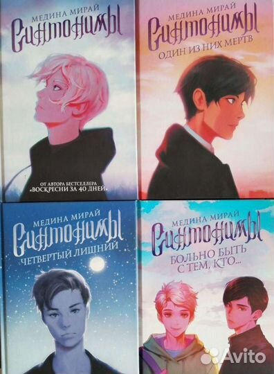 Синтонимы книга