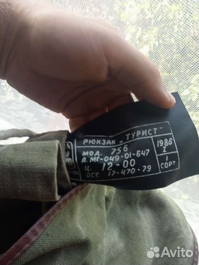 Рюкзак туристический СССР