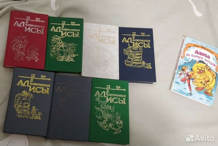 Кир Булычев Приключения Алисы