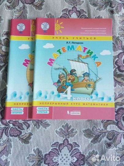 Учебники и раб тетради Петерсон