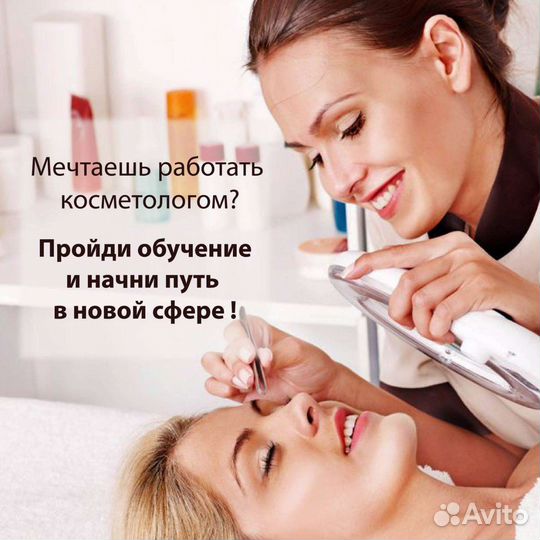 Курсы косметологии
