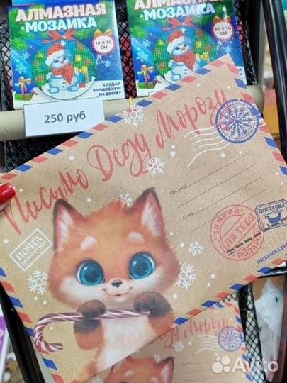 Письмо деду Морозу