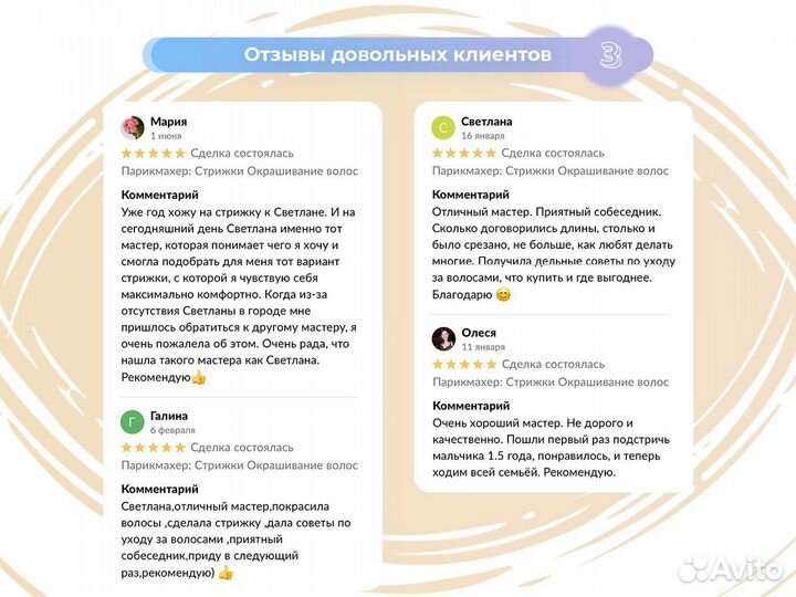 Парикмахер: Стрижки Окрашивание волос Мелирование