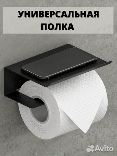 Держатель для туалетной бумаги с полкой