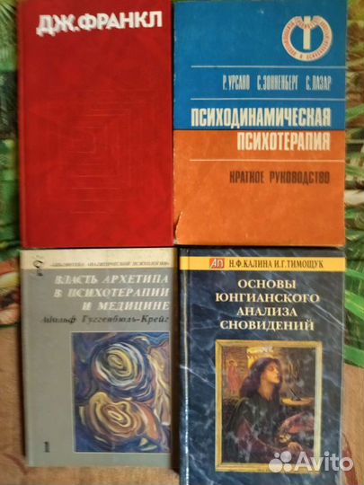 Психоанализ. Психология