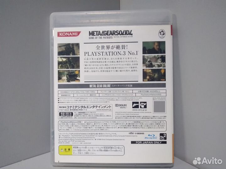 Metal Gear Solid 4: Guns of the Patriots (ntsc-J)