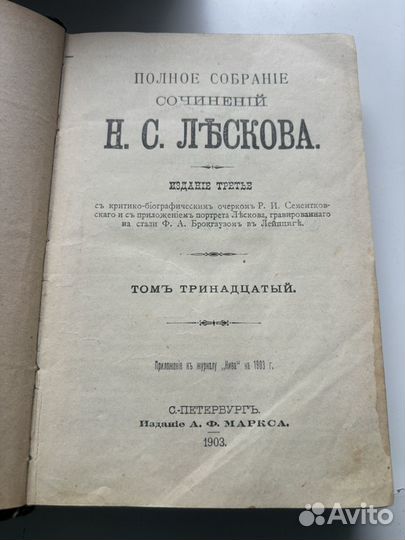 Полное собрание сочинений Н.С. Лескова