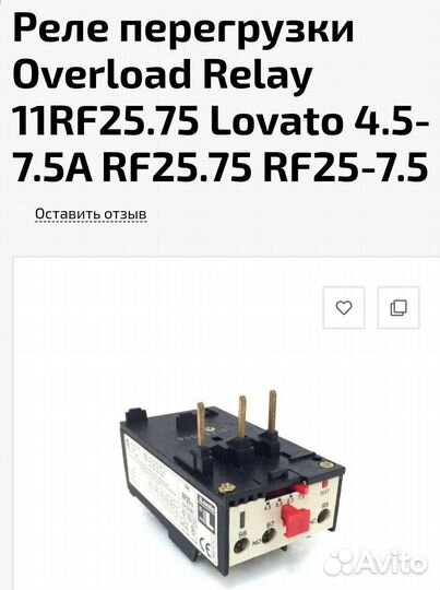 Термореле, термическое реле, тепловое реле lovato
