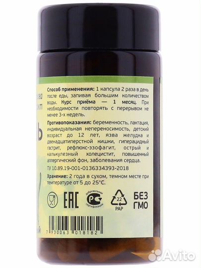 Полынь экстракт. Здоровье жкт, антипаразит, 60 кап