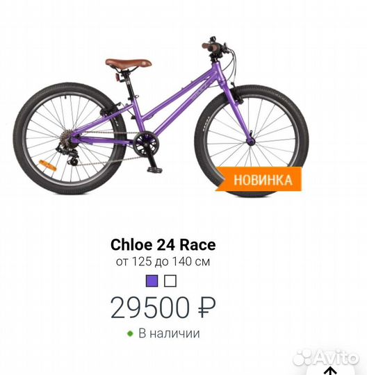 Велосипед shulz Chloe 24