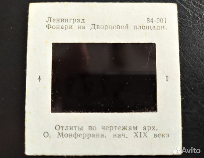 Набор диапозитивов (20шт.) на Диаскоп - 2