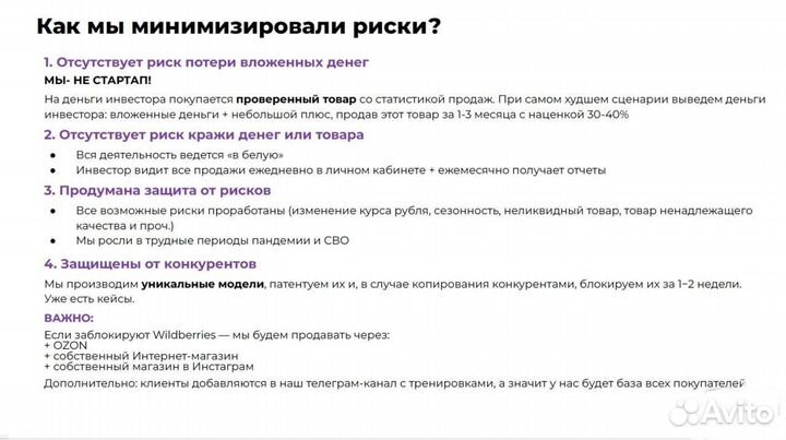 Инвестиции в готовый бизнес