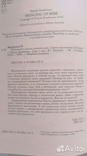 Французские дети не плюются едой