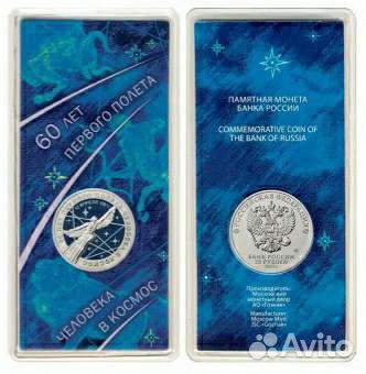 Альбом и 25 рублей 60 лет космос