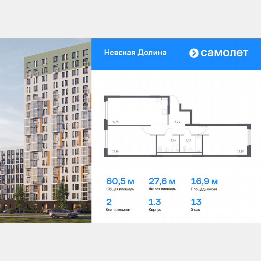 2-к. квартира, 60,5 м², 13/15 эт.