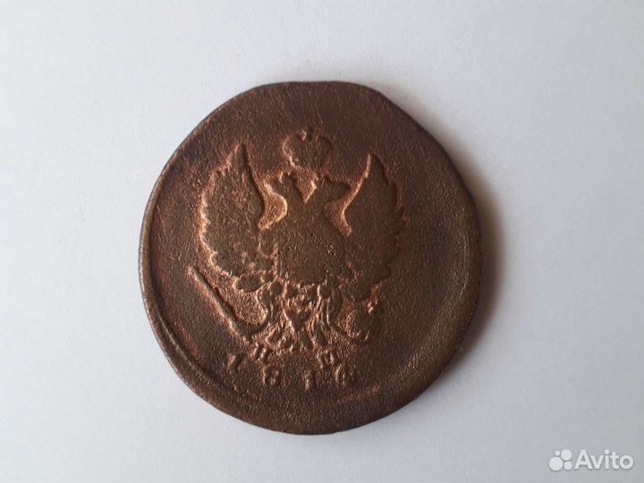 Старинная монета 1814год период 1801-1825