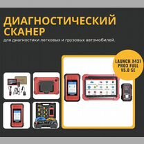 Диагностический сканер Launch X431 PRO3 Full v5.0