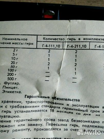 Разновес аптекарский