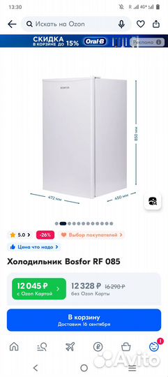 Холодильник