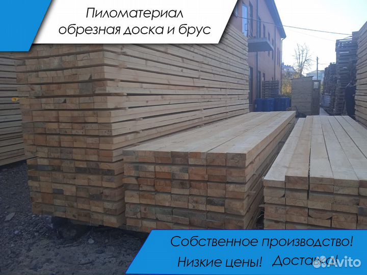 Доска обрезная