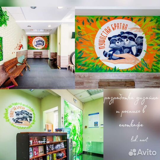 Художник, роспись стен, граффити оформление