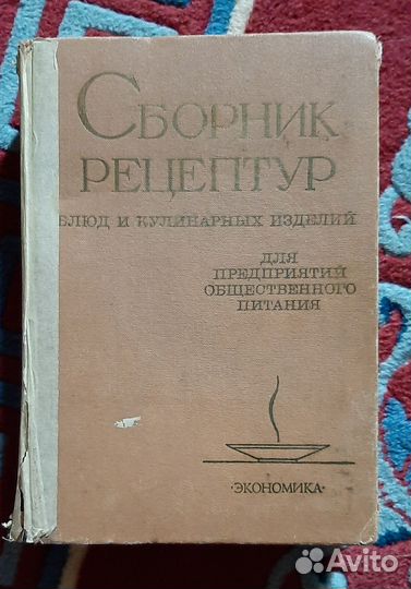 Сборник рецептур блюд и кулинарных изделий