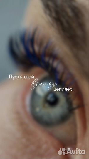 Наращивание ресниц