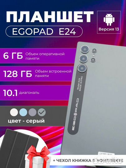 Планшет egopad E24 10.1
