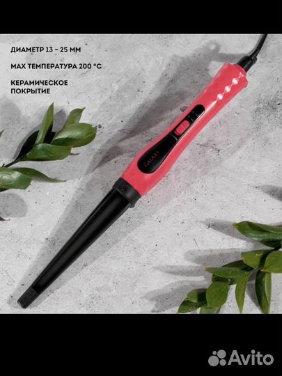 Конусная плойка