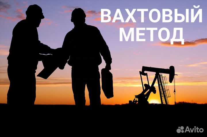 Разнорабочий (Вахта г. Москва)