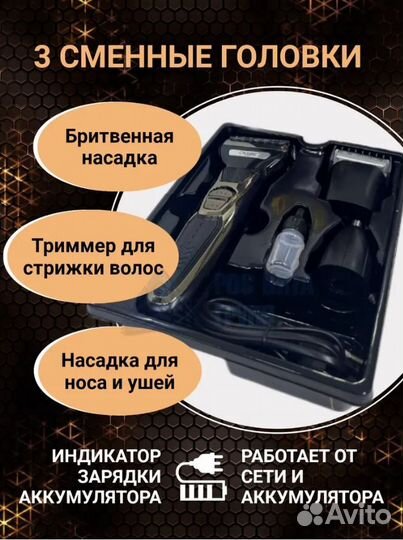 Триммер для бороды 3 в 1
