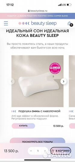 Подушка beauty sleep omnia